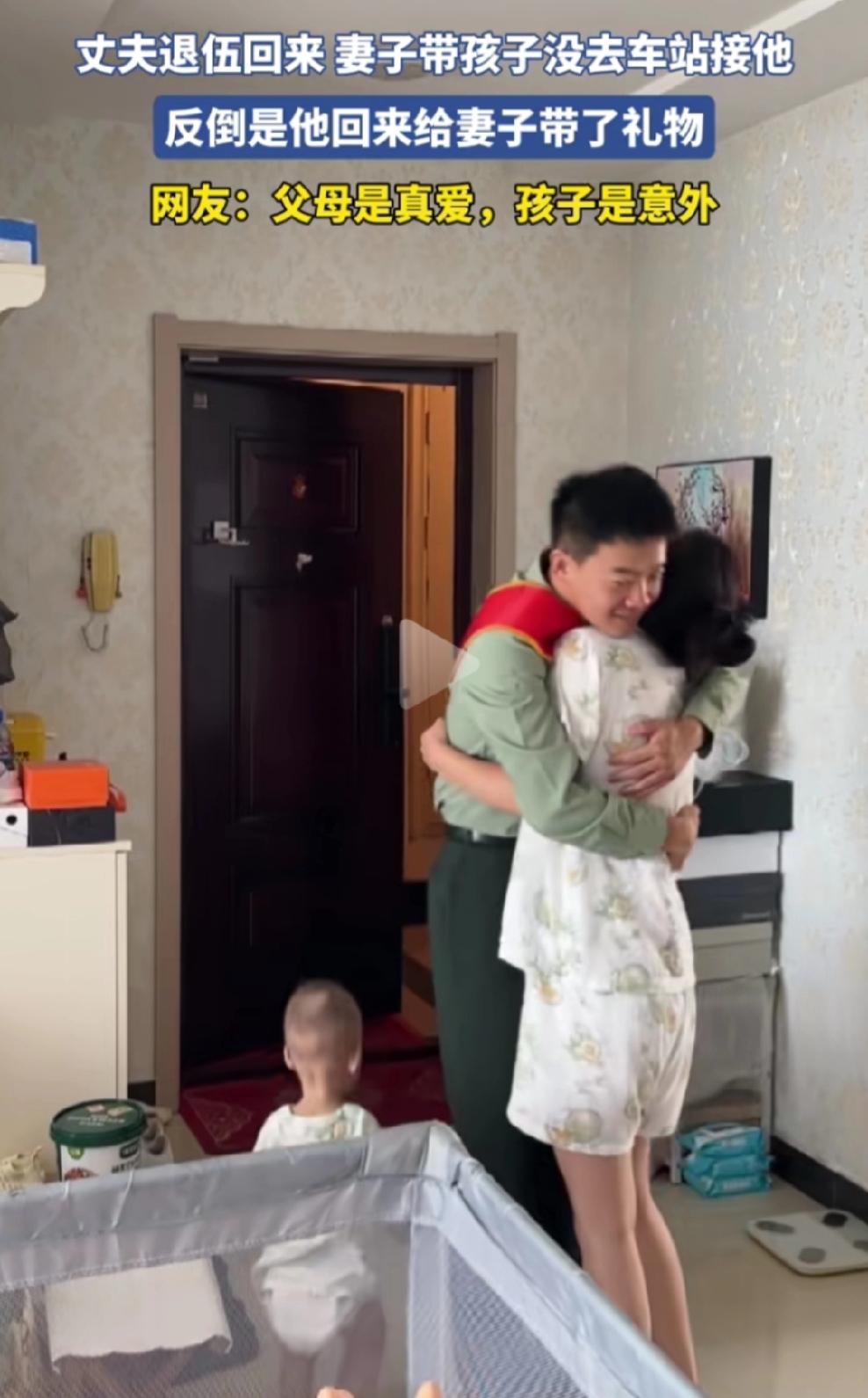 河北，丈夫退伍回来，他老婆在家带娃就没去车站接他。结果呢，人家丈夫不但没生气，还