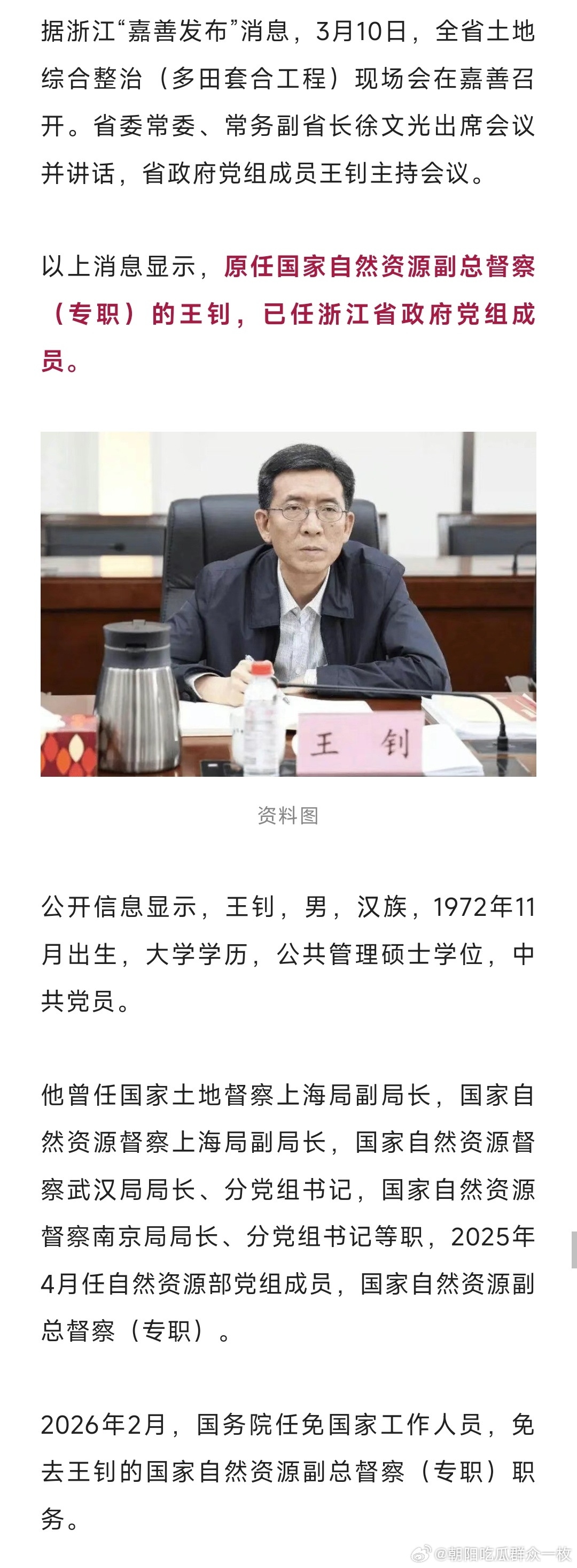 王钊已任浙江省政府党组成员。 
