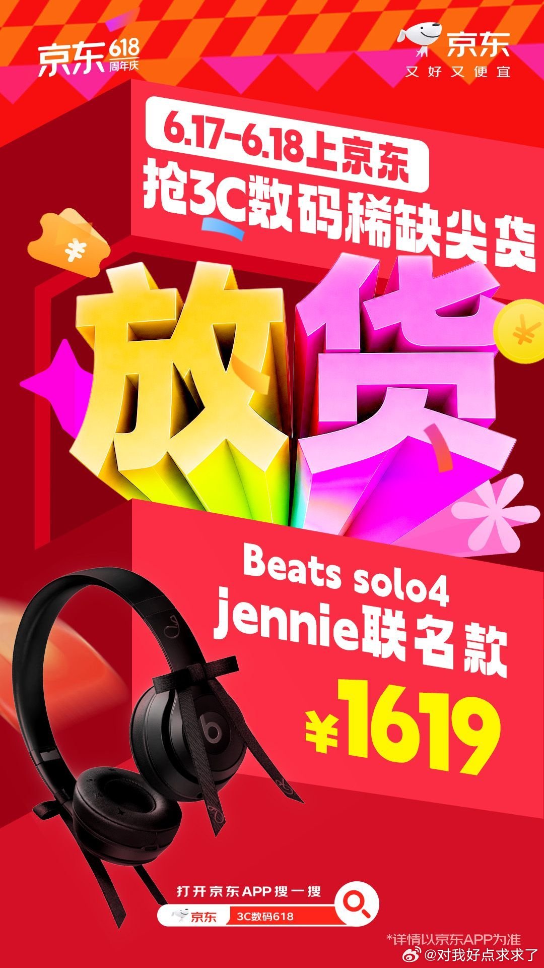 太惊喜了！这款Beats solo4 jennie联名款居然1619就能入手！6