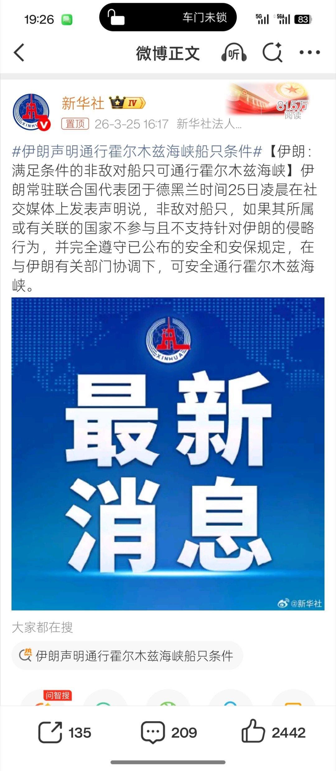 伊朗声明通行霍尔木兹海峡船只条件这是好消息啊，非敌对船只允许通行了