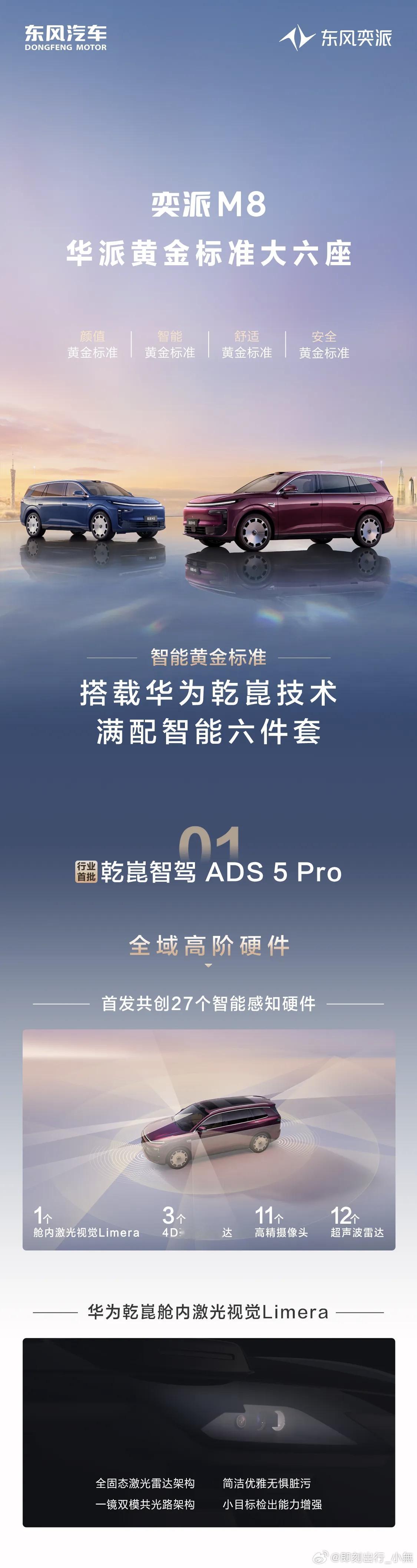 奕派m8满配搭载华为乾崑 刚刚，看了奕派M8的技术发布会，先来说说自己的感想。 