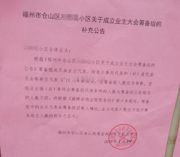 今年新增63个！福州全力打通住宅小区业委会组建“快车道”！截至目前，福州成立业委