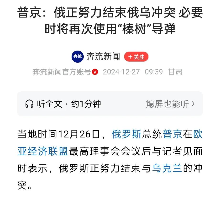 普京应该是没有学过“狼来了”这个寓言故事。

普京26日公开表示，俄罗斯必要时会