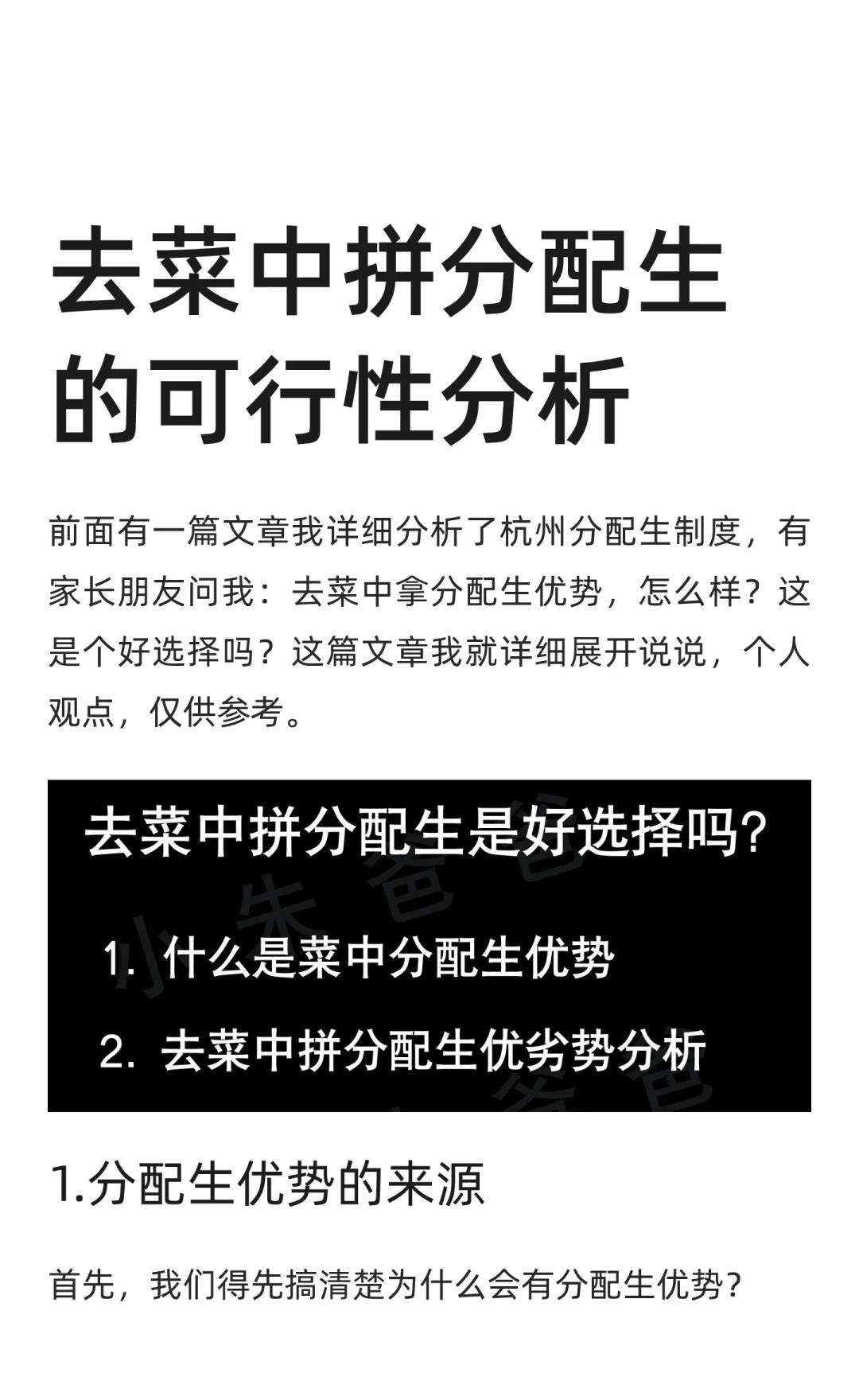 去菜中拼分配生的可行性分析
1. 什么是菜中分配生优势
2. 去菜中拼分配生优劣