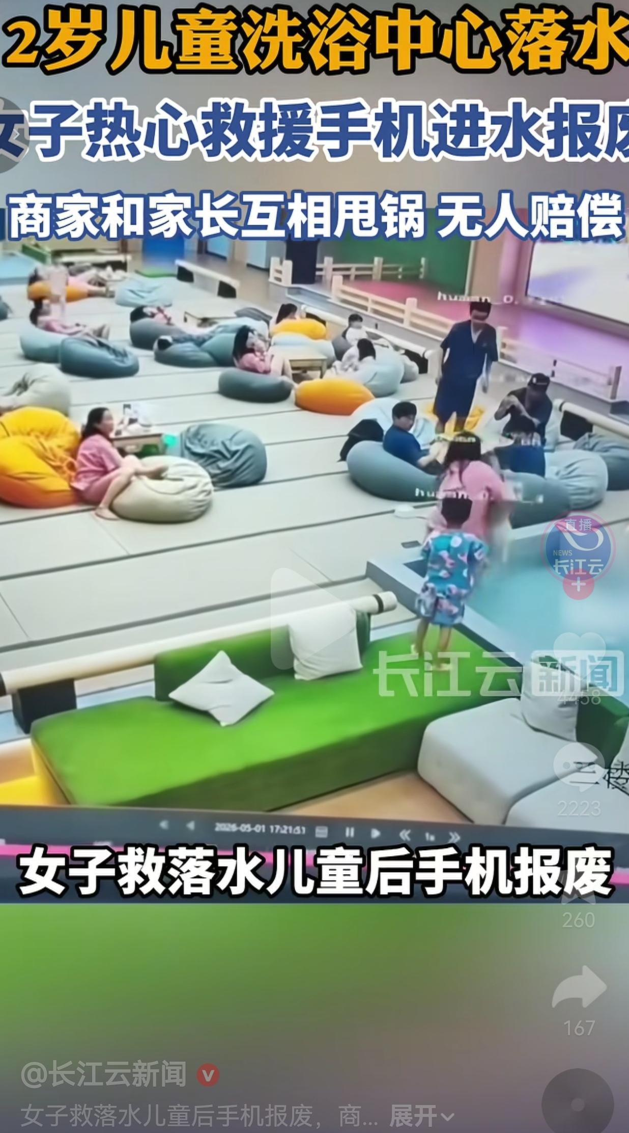 救人的姑娘手机泡废了，可孩子家长和商家却在互相甩锅，这寒心的账到底该算谁的？
 