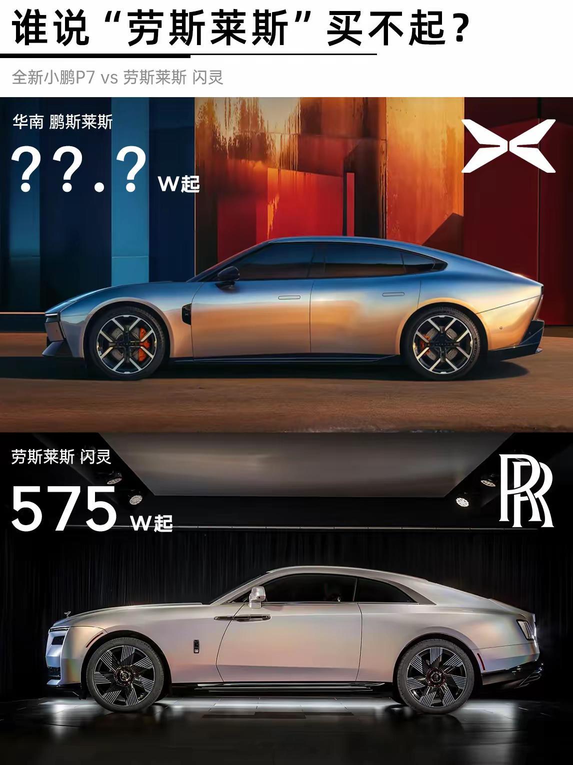 这侧颜，是劳斯莱斯闪灵的平替鹏斯莱斯吗？小菌车视界 ​​​