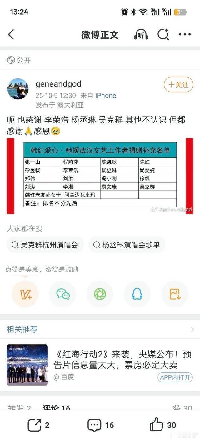 孙燕姿妹妹孙燕美发微博感谢了韩红基金会捐款的人，但是没提孙燕姿，什么情况？ ​​
