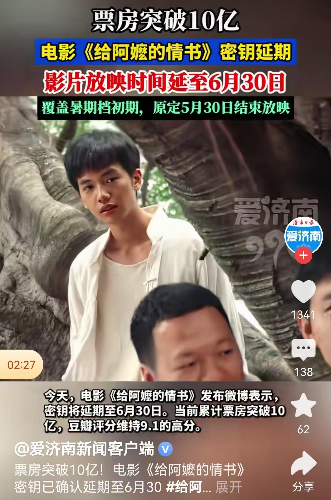 《给阿嬷的情书》票房狂飙突破10亿，且延长上映。

谁能料到，一部主打亲情的影片