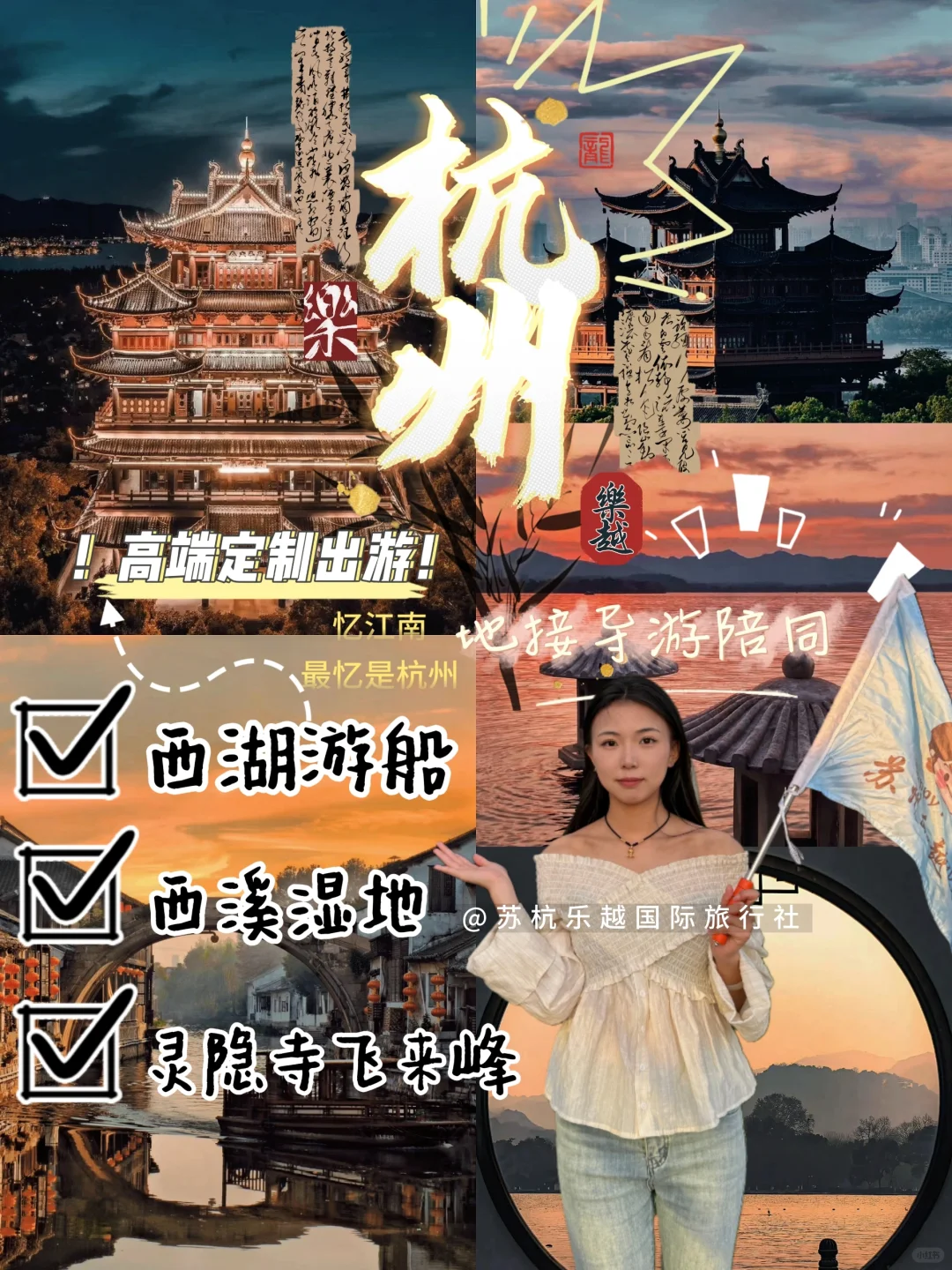 杭州旅行最全攻略！！高端定制出行！！