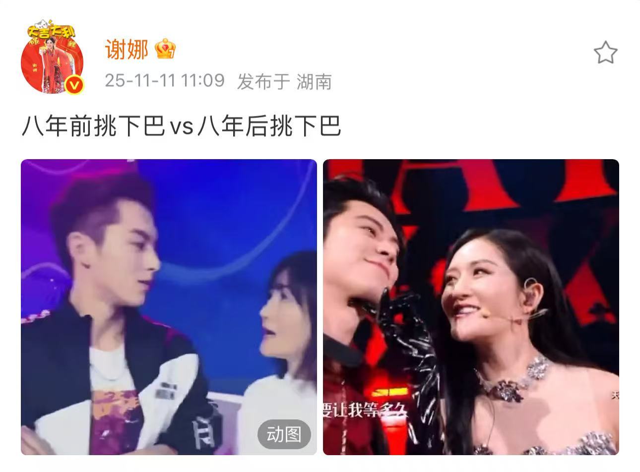 谢娜又挑王鹤棣下巴了谢娜挺开朗啊 娜姐挺开朗啊🤭姐棣组合斗舞秀太养眼了​ ​​