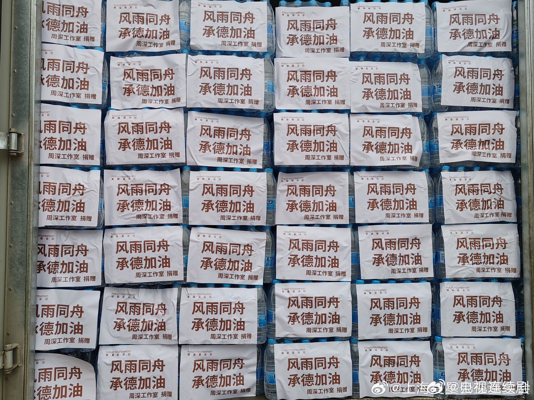 周深捐应急物资驰援河北周深向河北承德受灾地区捐赠物资 风雨同舟，周深与工作室携手