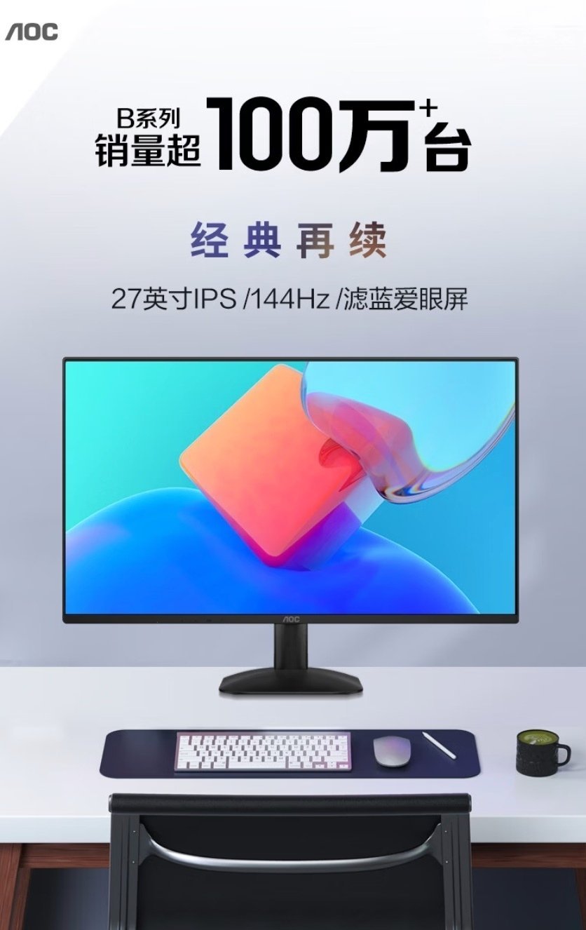 【AOC 推出“27B35XE”27 英寸显示器：1080P 144Hz，599