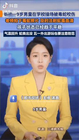 湖南，一9岁男童在学校操场玩耍，没想到他竟被剧毒短尾蝮蛇咬伤，老师发现后第一时间