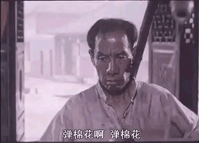 弹棉花，弹棉花，半斤棉花弹出了八两八