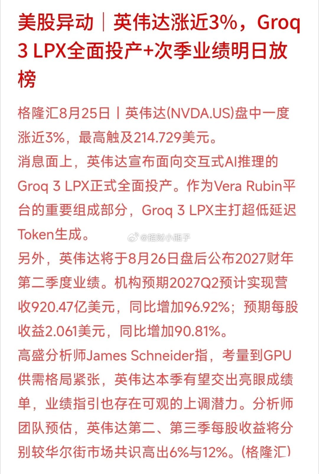 明天全球科技股迎来一场“大考”，科技龙头英伟达即将交出财报成绩单，盘中股价先行上