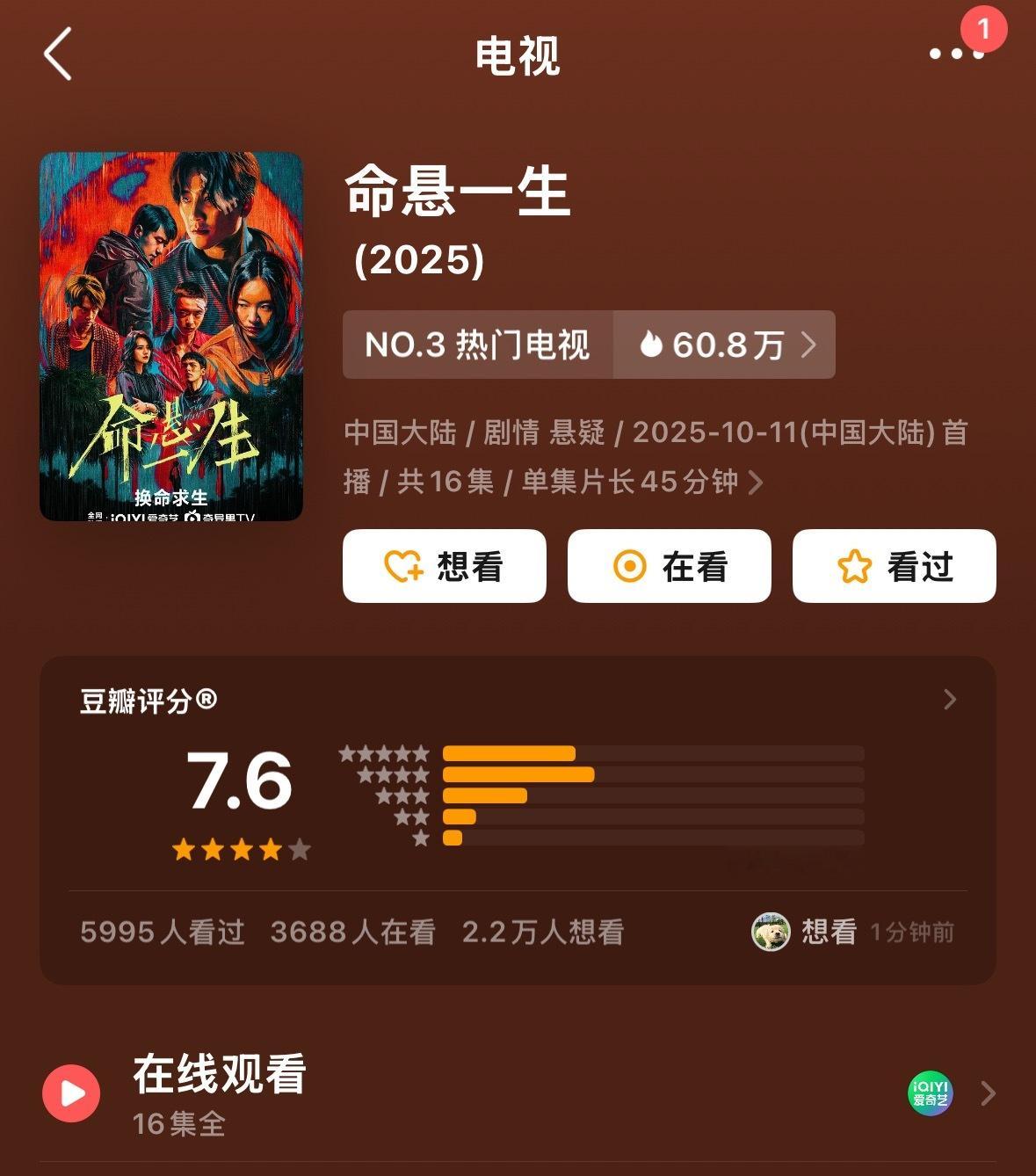 命悬一生豆瓣开分7.6《命悬一生》豆瓣开分7.6，今晚开启超点直通大结局📺 ​