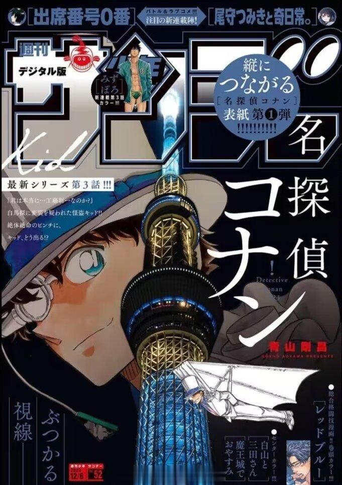 #名侦探柯南# 将于11月21日发行的«少年周刊»封面！基德大人来了[doge]