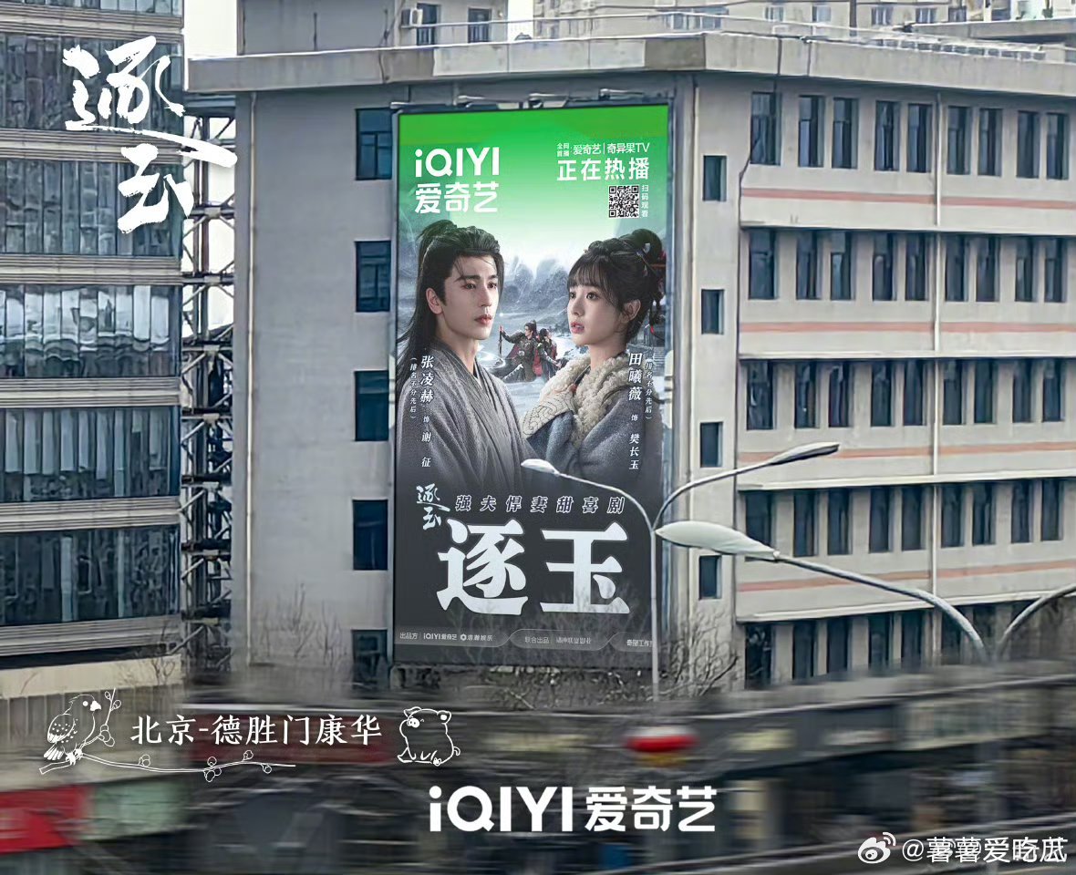 桃厂排面看来🥝还是很重视这个逐玉的，各大城市的线下大屏都整上了 