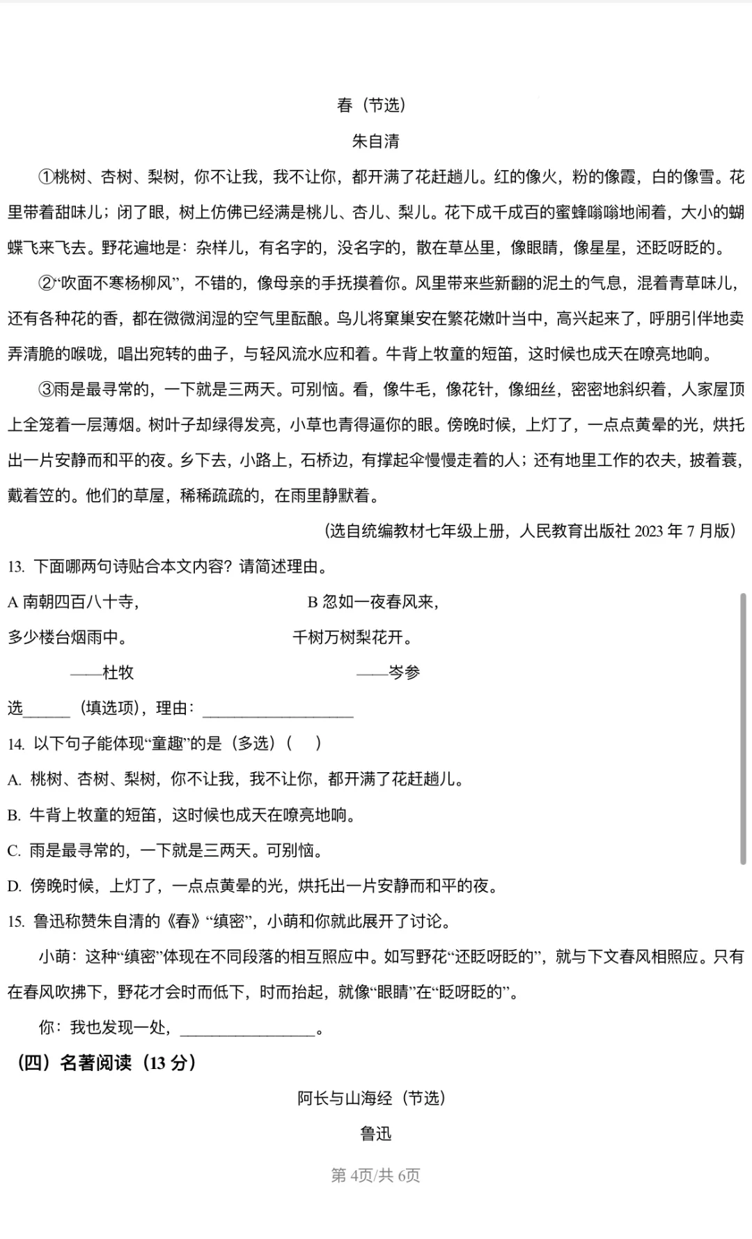 七年级上册语文第一次月考试卷‼️