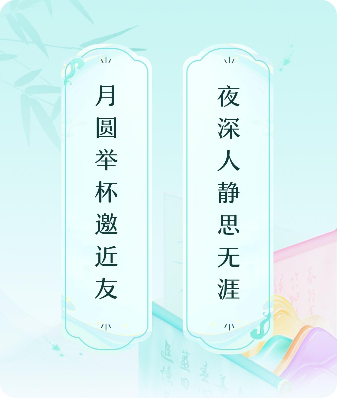 静思无涯
#对对联飞花令#上联：月圆举杯邀近友，下联：夜深人静思无涯。我正在参与
