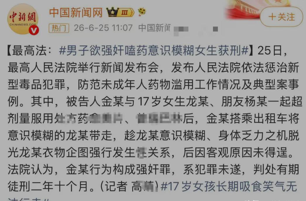 男子哄骗17岁女孩嗑药过度，男子趁机就要侵犯她，因为嗑药后下半身不听使唤，折腾了
