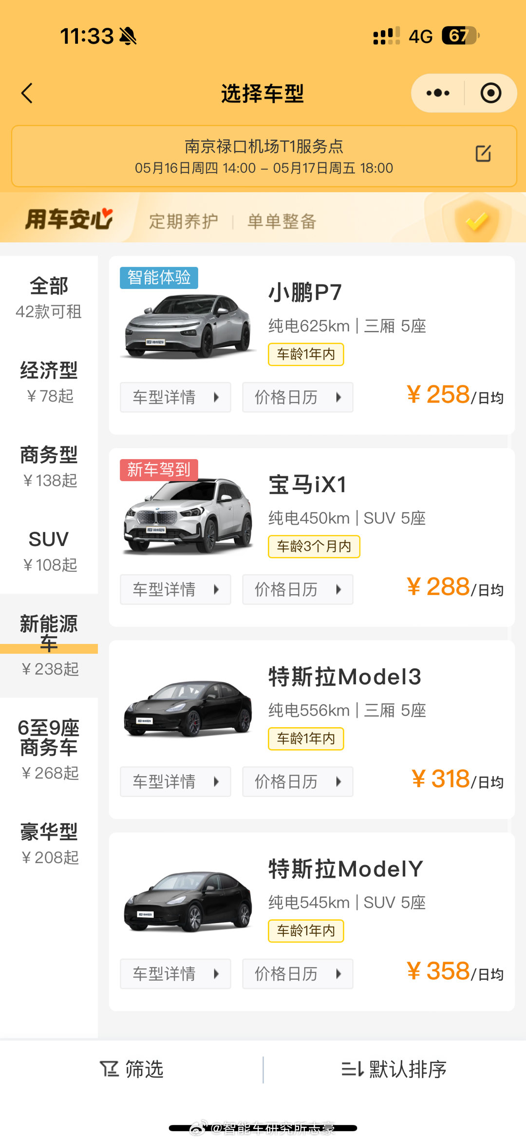 落地租了台新能源工作车AMD芯片，磷酸铁锂的Y子98%提车，跑了164km，剩余