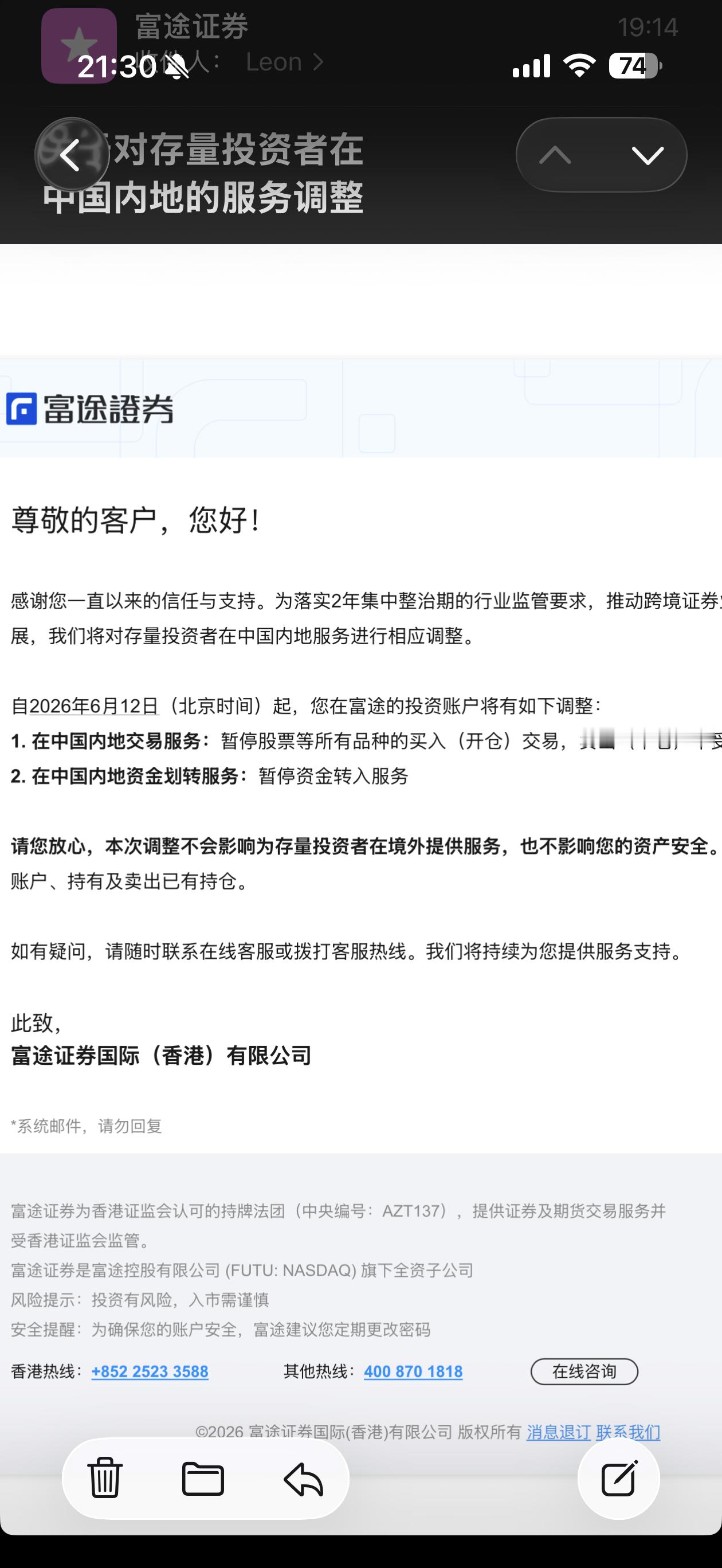 富途关于暂停内地投资者交易通知来了最近新能源板块跌得可惨这是不给抄底的机会了