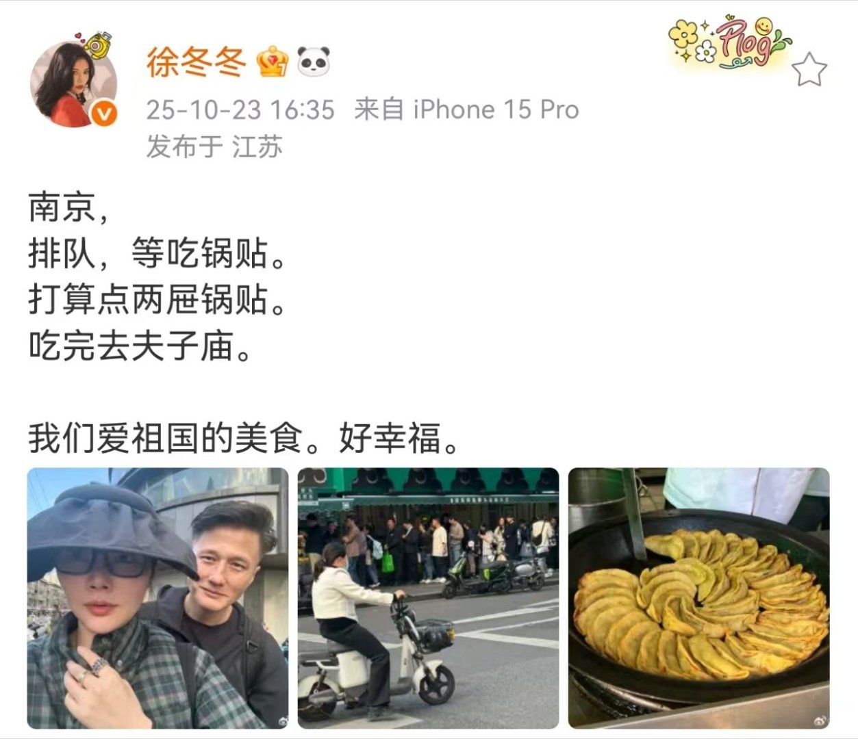 徐冬冬尹子维南京排队等锅贴徐冬冬尹子维去南京玩儿还排队买锅贴哈哈，简直演我特种兵