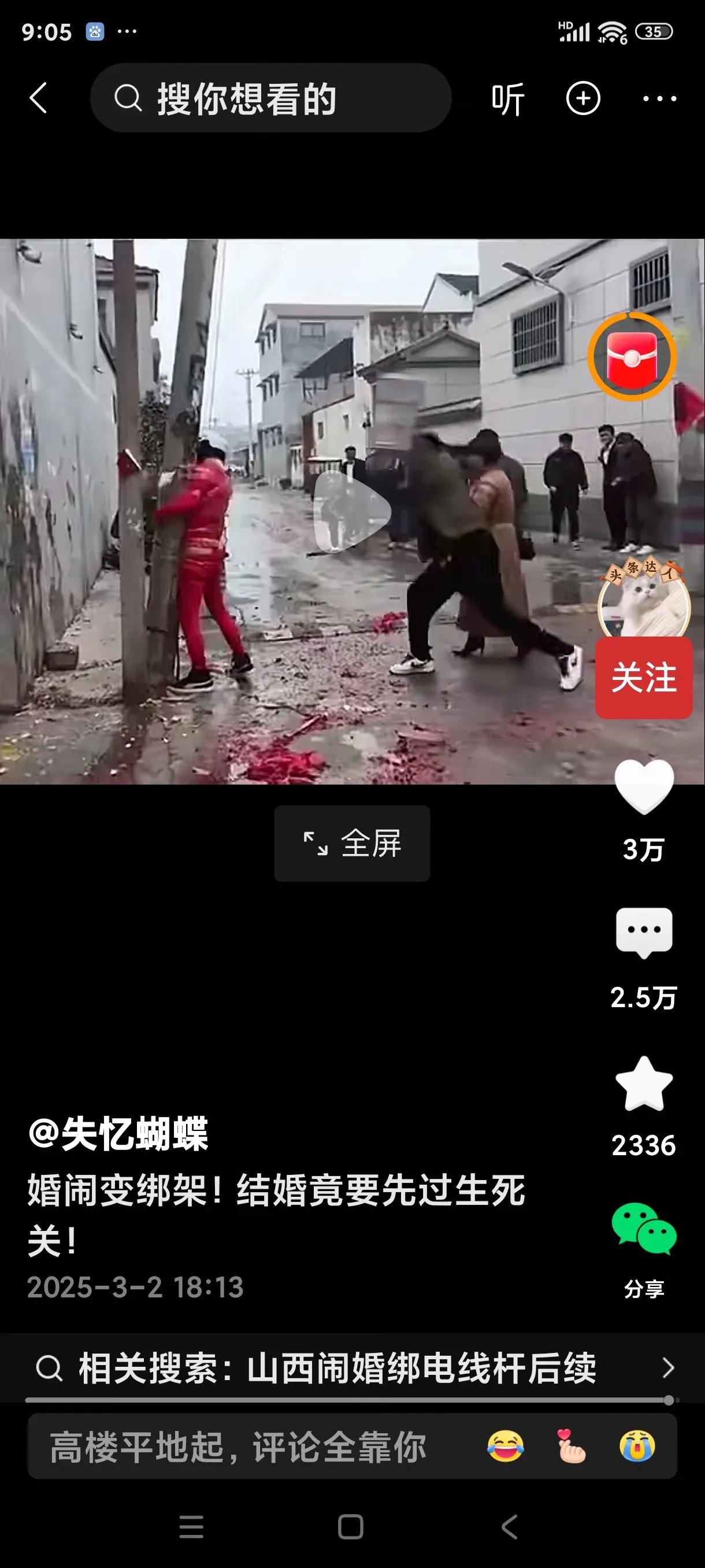 这种无底线的婚闹必须严惩闹婚者！他们把热闹喜庆的婚礼，演变成了对新郎的惩罚。有人