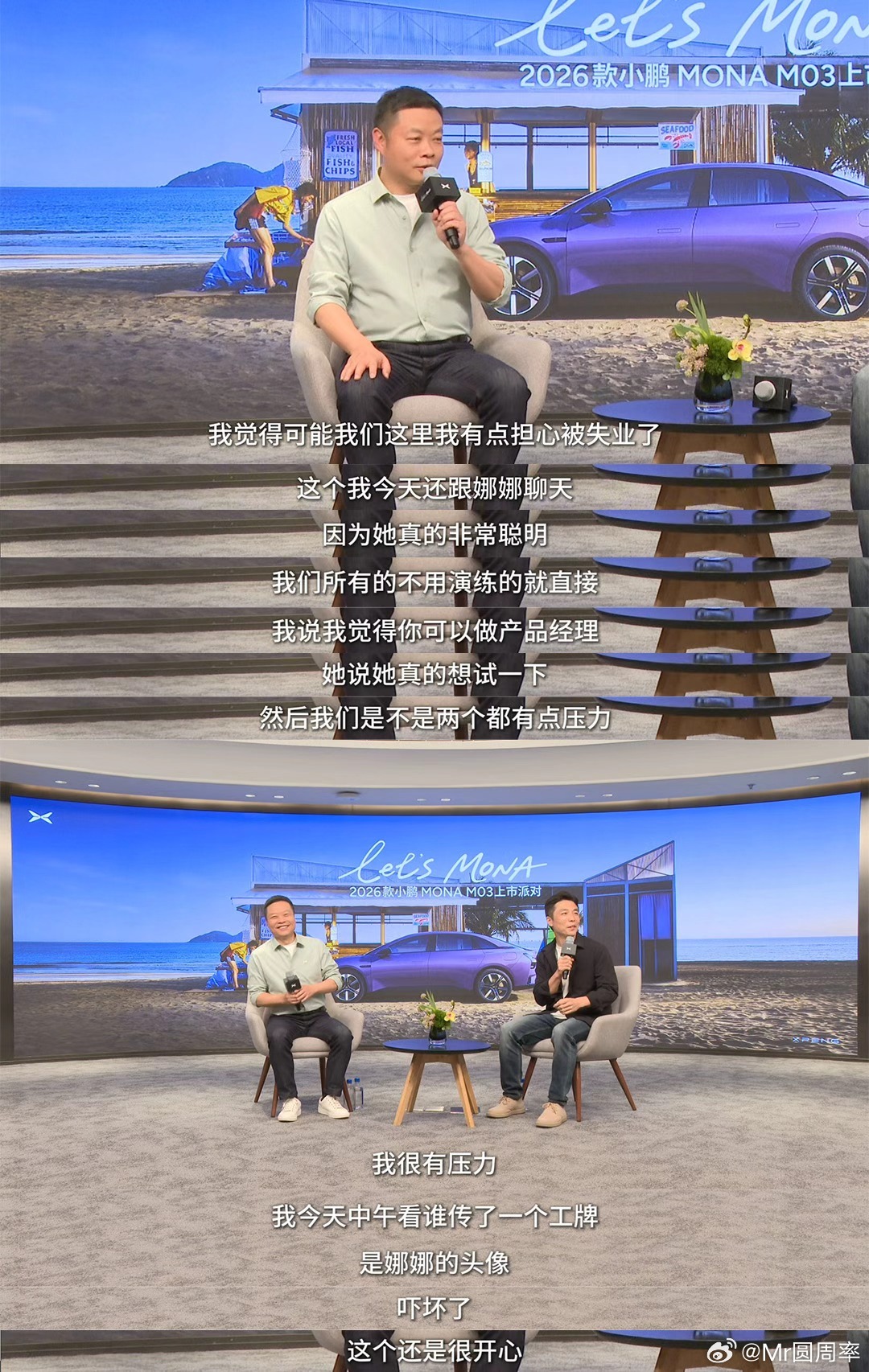 2026款小鹏MONA大大大大大升级娜娜真的是最认真营业的代言人了。认真开车，认