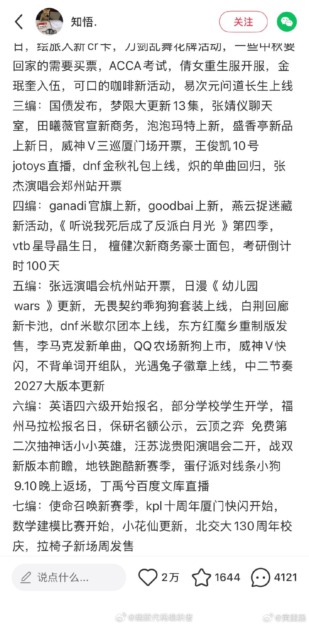 原来 9 月 10 号会发生这么多事，好奇妙啊！虽然每天都会发生多我知道或者不知