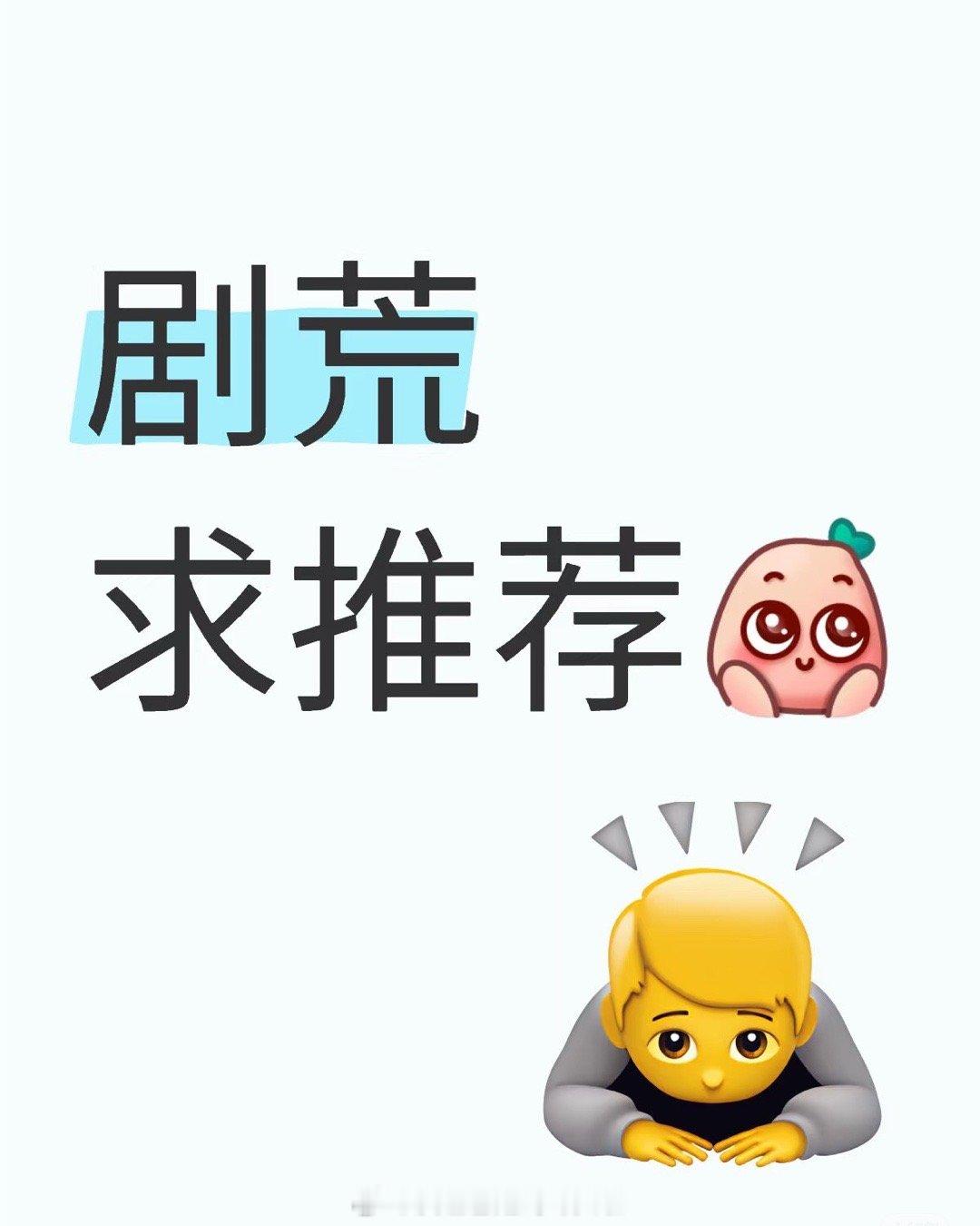 剧荒求推荐！[给你小心心] ​​​