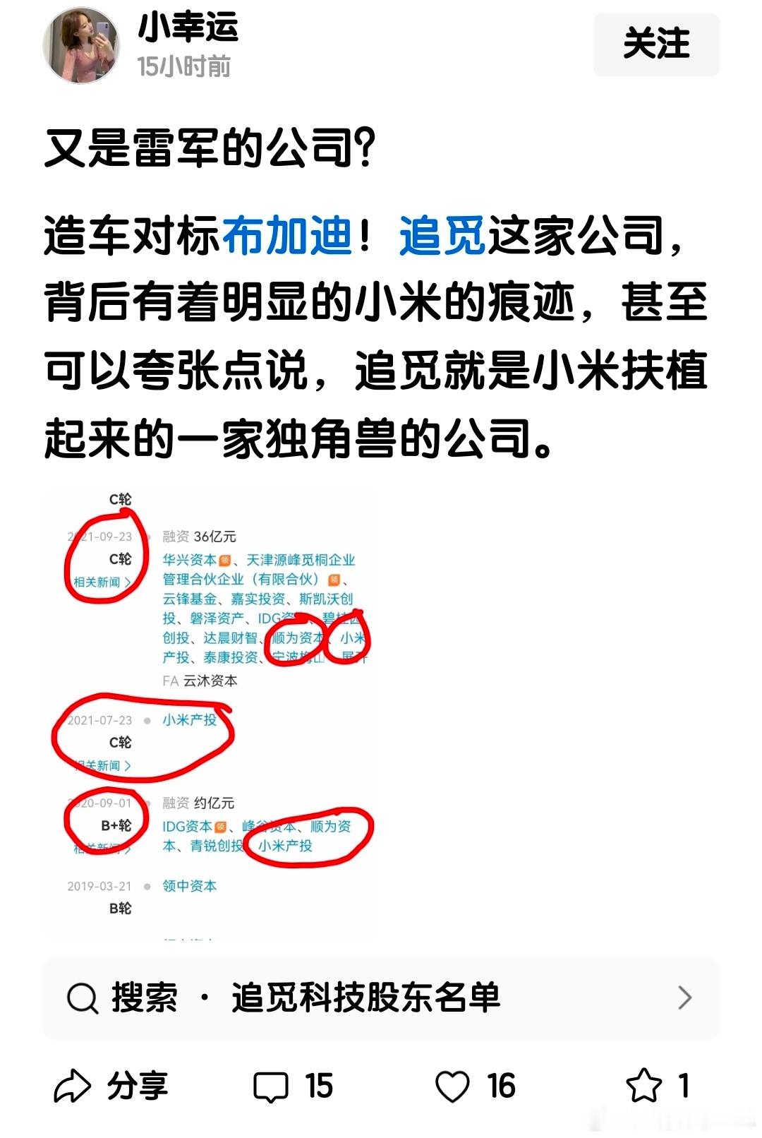 追觅就是小米扶植起来的一家独角兽的公司。 ​​​