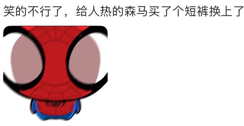 荷兰弟上海买森马荷兰弟穿森马这辈子没想过荷兰弟买森马….可以理解端木带楚雨荨逛美