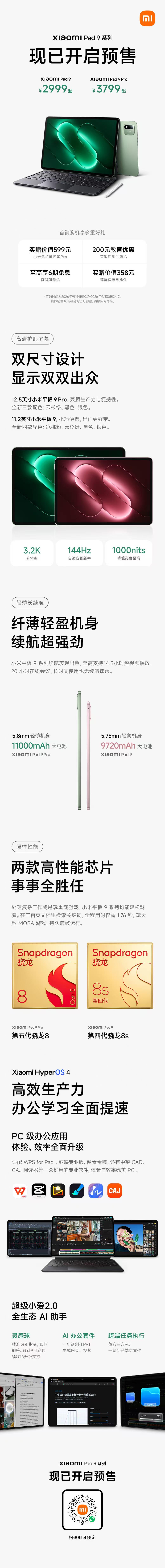 小米平板9系列就这么突然上新了[哆啦A梦吃惊] ​​​