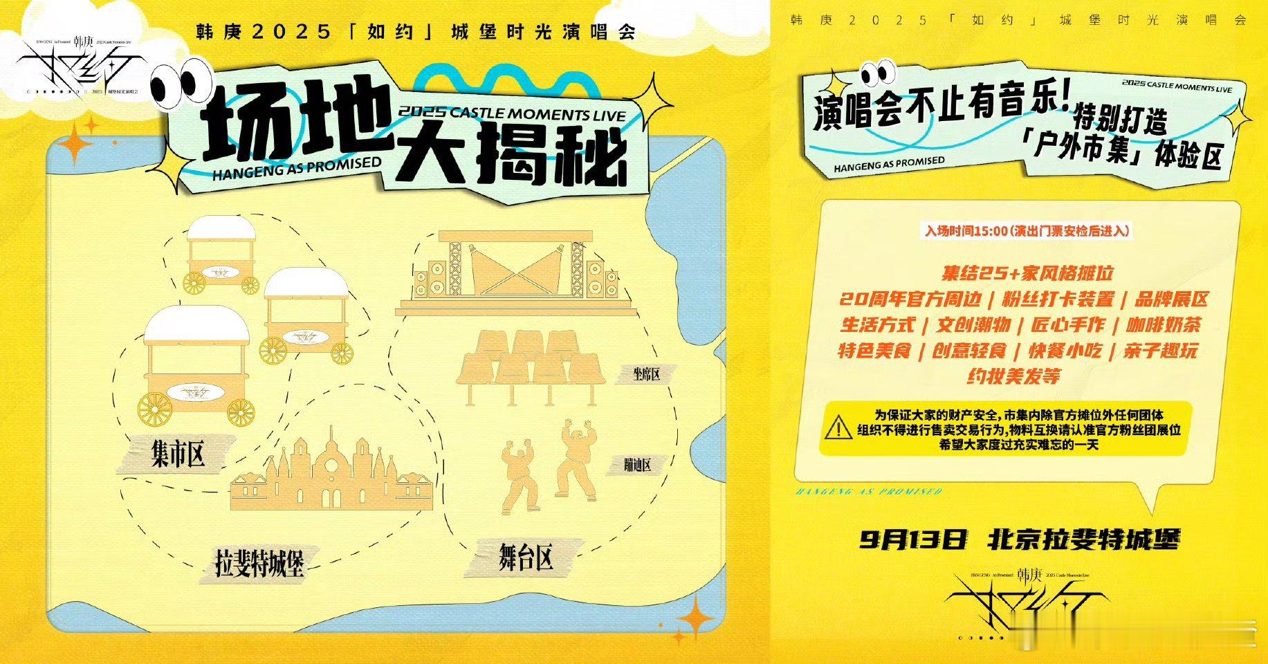 韩庚20周年演唱会开上市集了 户外市集+城堡舞台，这波操作好新颖！从白天逛到黑夜