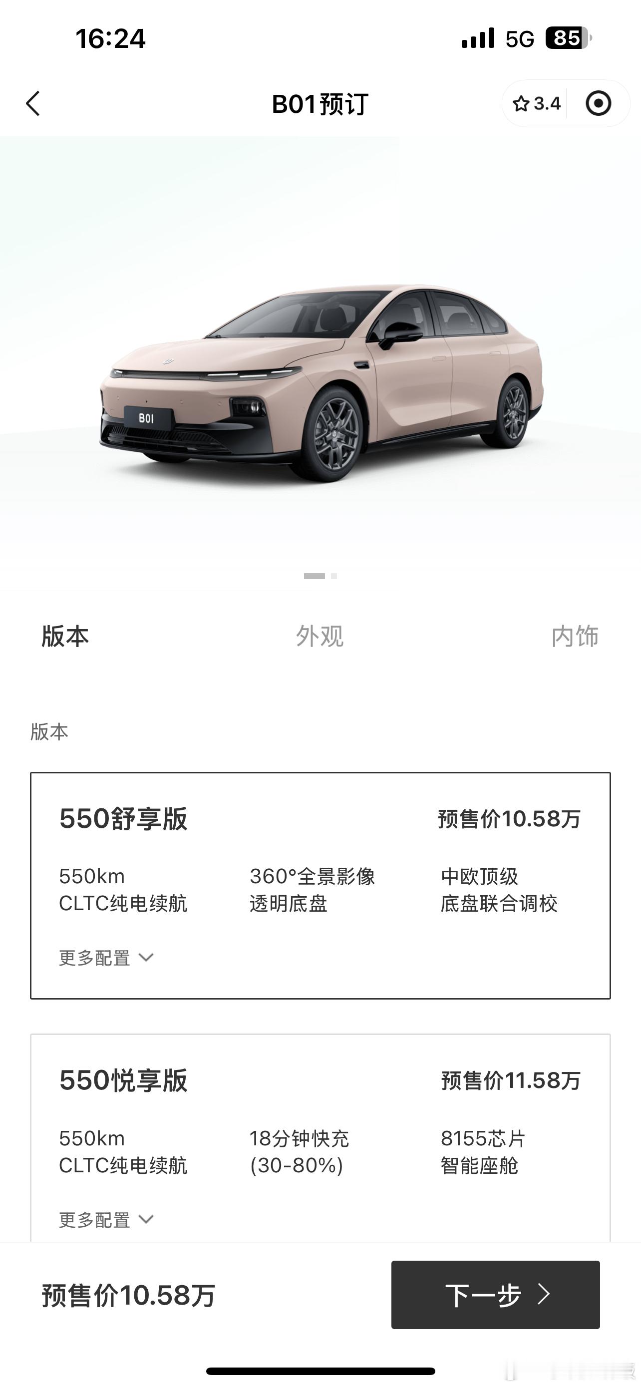 又一个卷王诞生，预售价10.58万，实际售价通常能便宜1万，很可能9字头就能买到