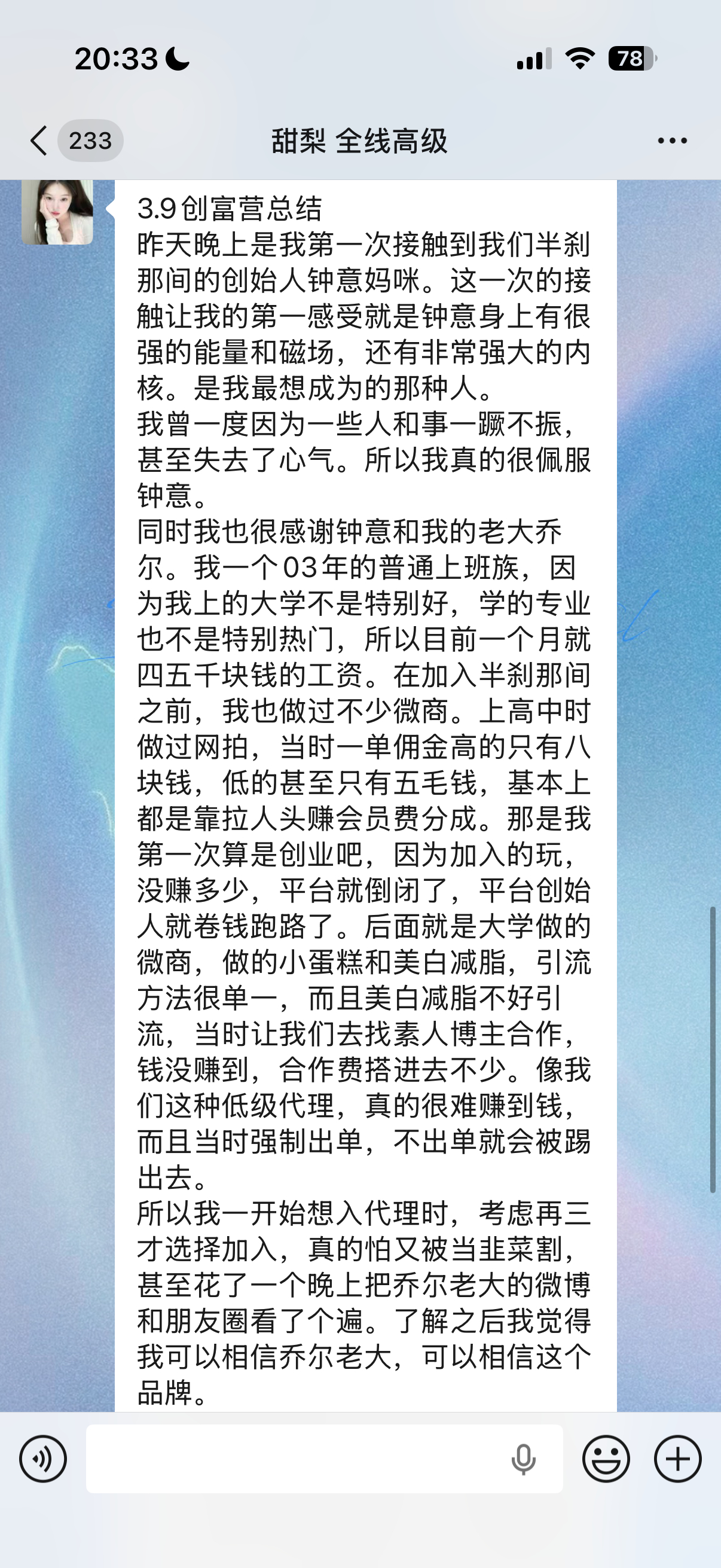 看到甜梨的来时路 仿佛看到了曾经的自己 互联网上混10年了可以说你们经历的我都经