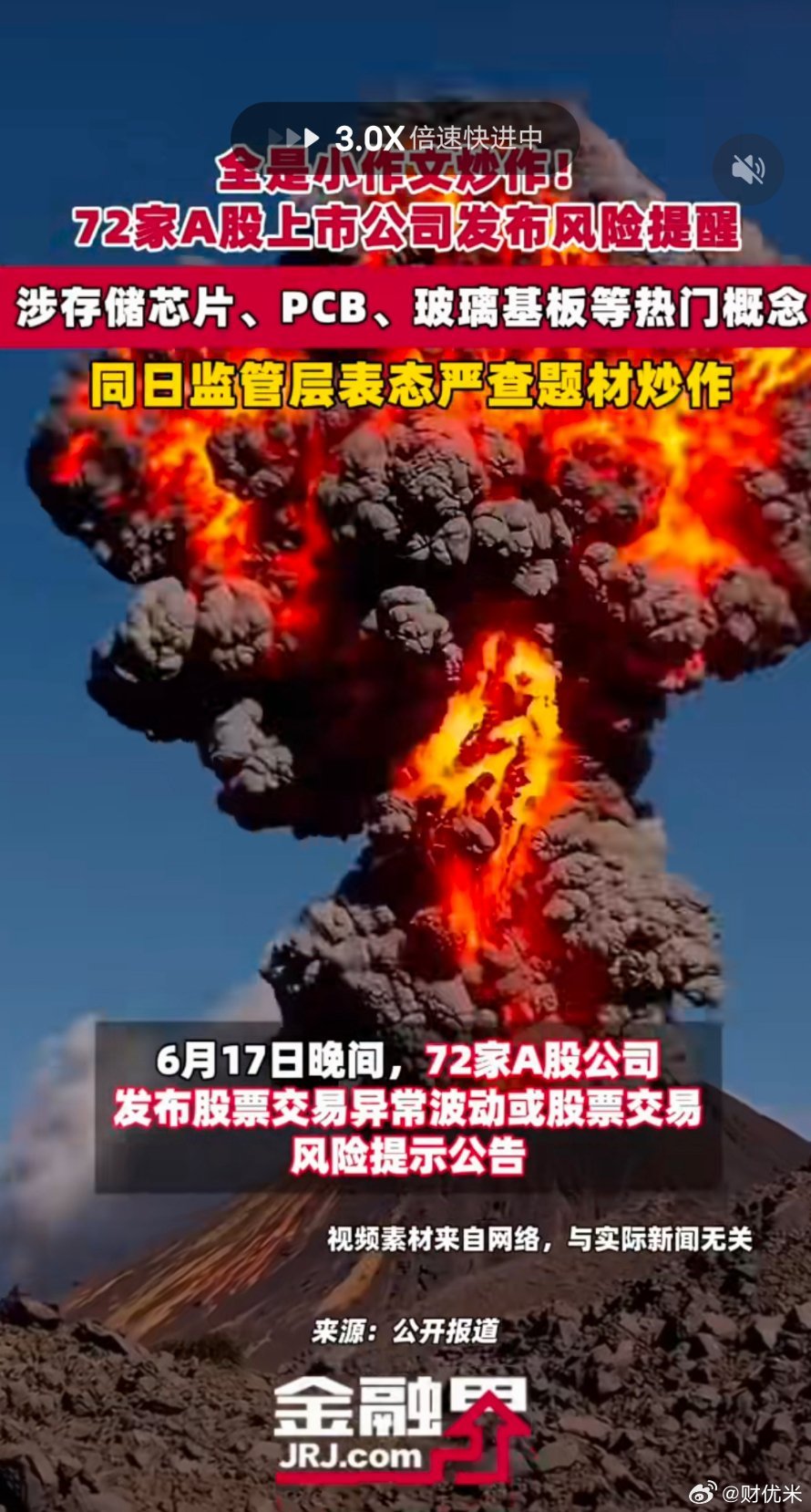 午间行业资讯分享：6月17日晚间72家上市公司发布股价波动风险提示，覆盖存储芯片