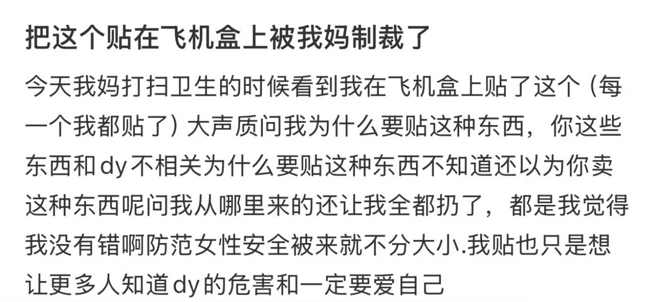 把这个贴在飞机盒上被我妈制裁了[哆啦A梦害怕] ！！！ ​​​