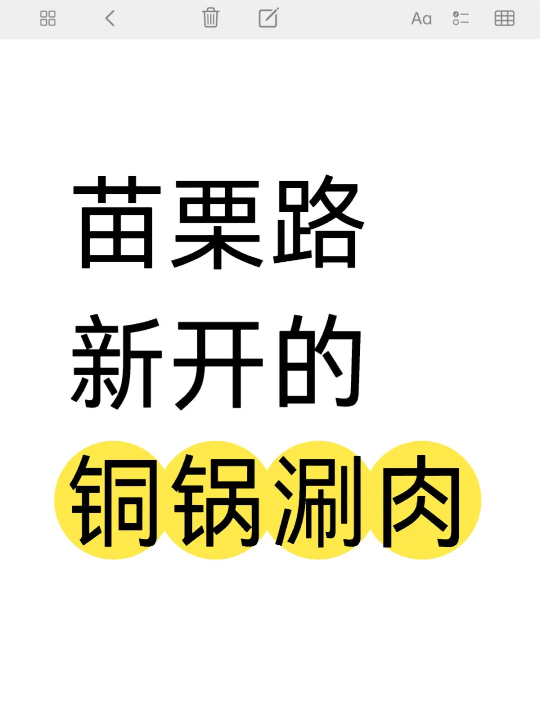 爱吃麻酱的有福了，听说苗栗路开了家新店