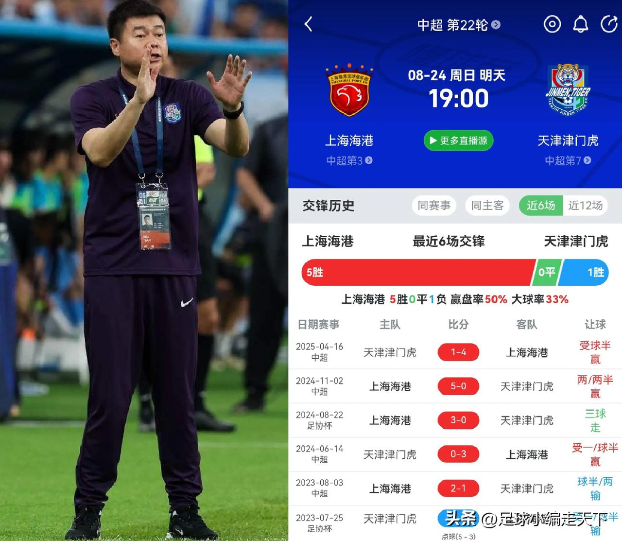 现在压力来到了天津队的于指导这边，如果明天津门虎再战略性轮换输给海港，估计又要陷