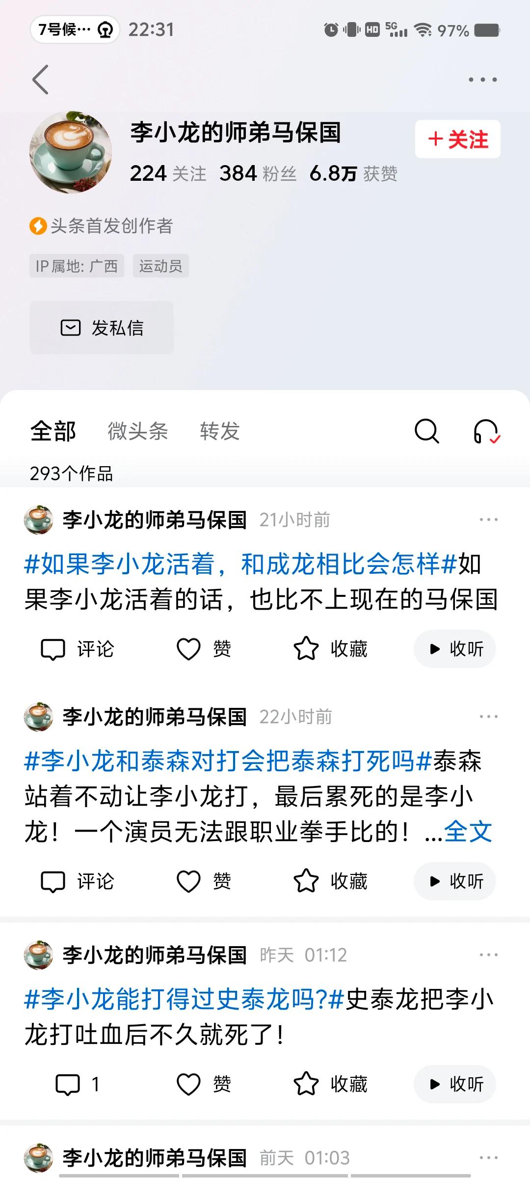 有个广西仔，侵华日军后裔，专门黑李小龙的账号了解下