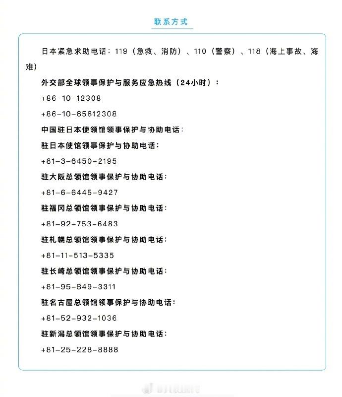 外交部再提醒避免前往日本【扩散周知！再次提醒中国公民近期避免前往日本】12月8日