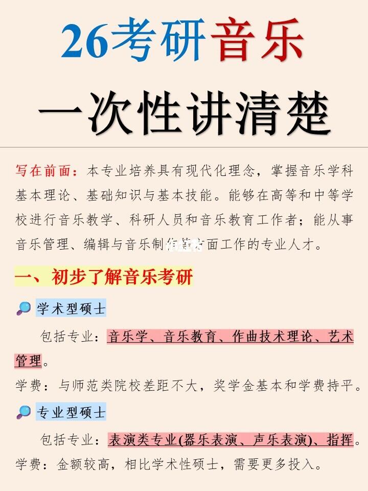 26音乐考研进！到底该怎么选校啊啊啊