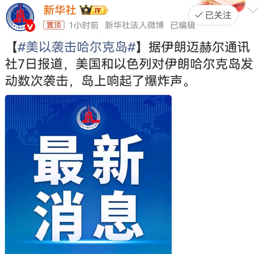 美以袭击哈尔克岛！终于开始了，美以攻打哈尔克岛，截断伊朗90%的石油出口。估计美