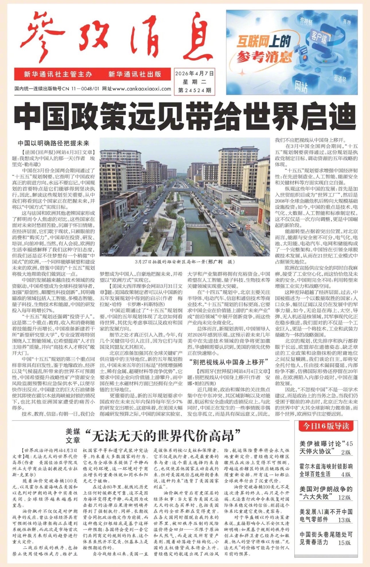 【#早安#】早上好！  今日报纸头版：①中国政策远见带给世界启迪②美媒文章：“无