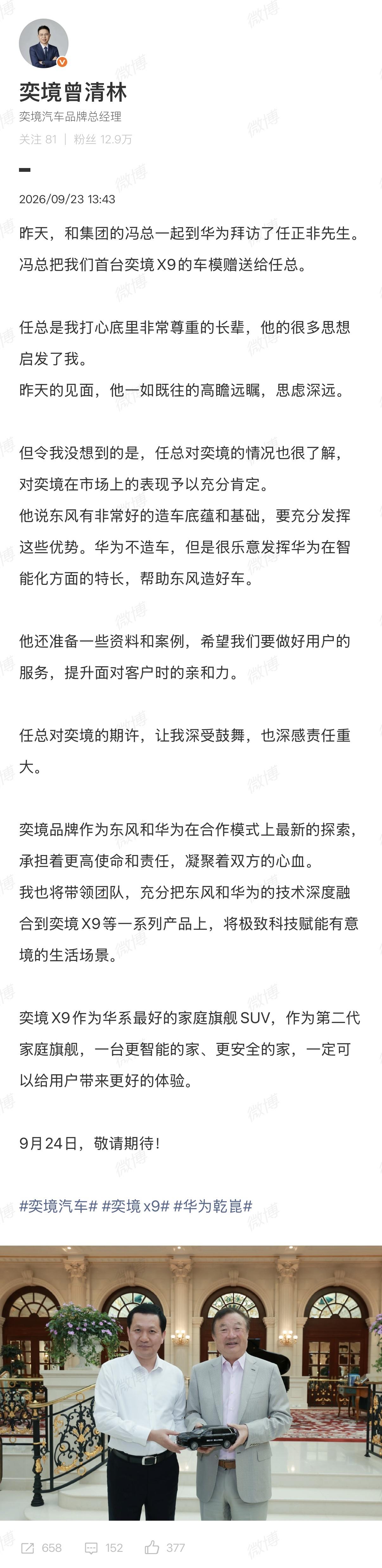 任正非重申华为不造车

华为一直都是不造车，帮助车企造车和卖车，没有华为牌的汽车