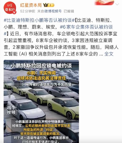 车企锁电 看到信息说，目前比亚迪，特斯拉，蔚来，小鹏，理想，埃安都已经辟谣，也就