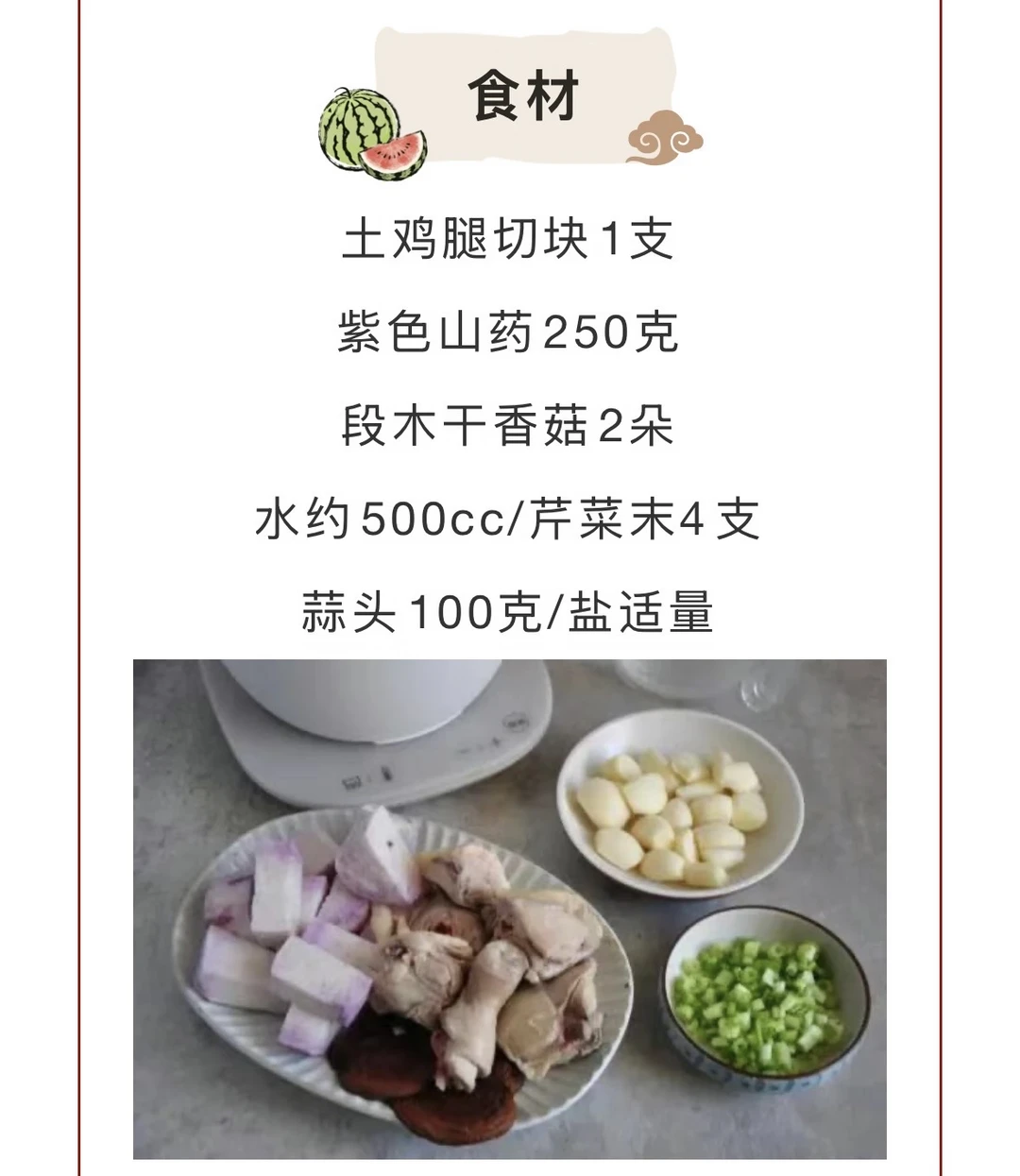 料理锅煮好汤【蒜汁山药炖鸡汤】